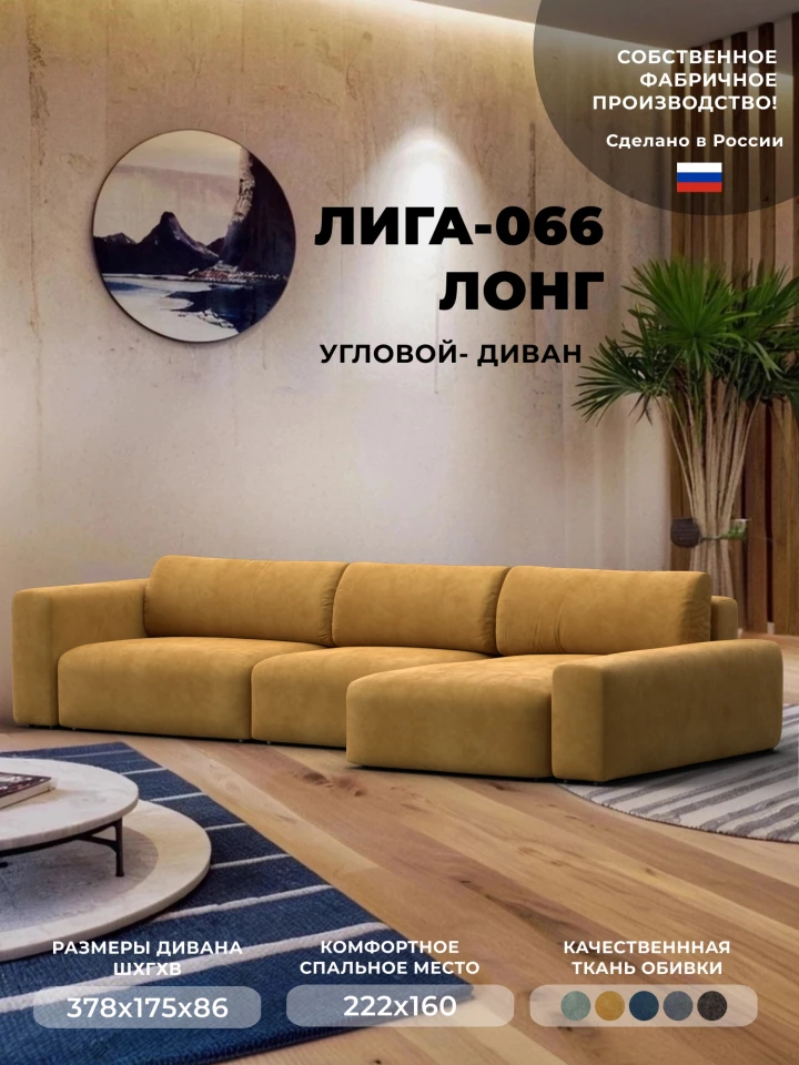 Диван угловой Лига-066 НПБ Лонг угол правый