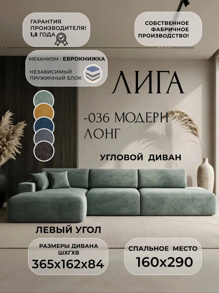 Диван угловой Лига-036 НПБ Модерн Лонг левый угол