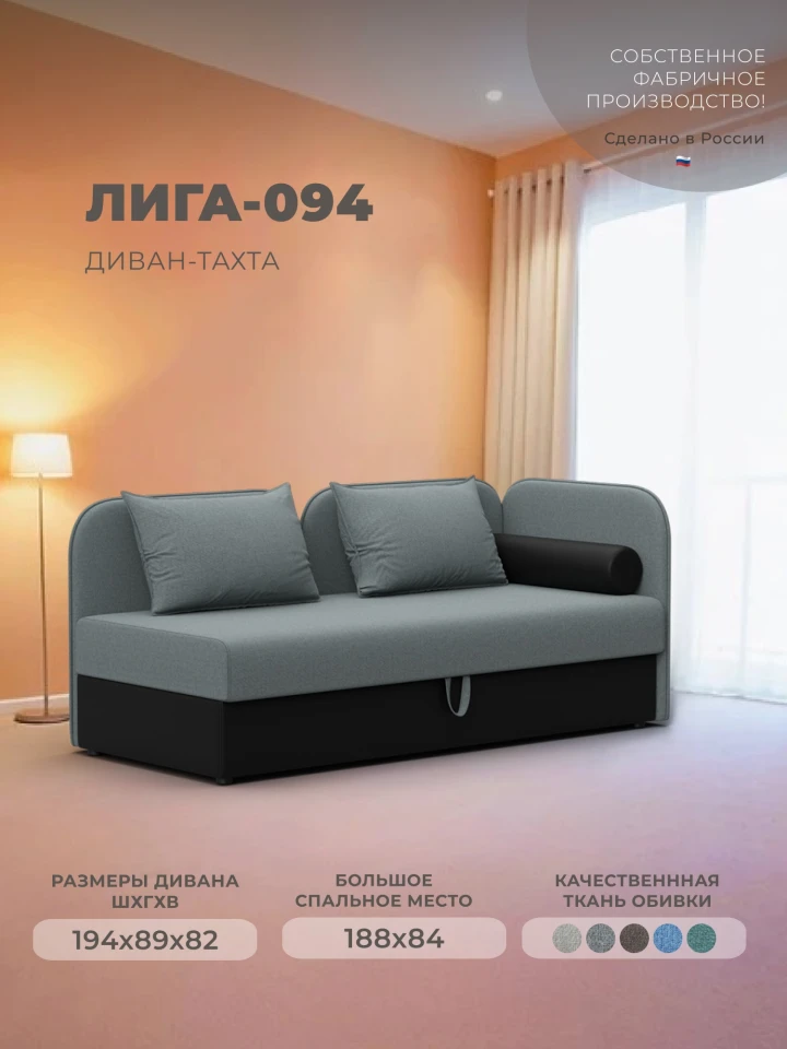 Тахта Лига-094 НПБ