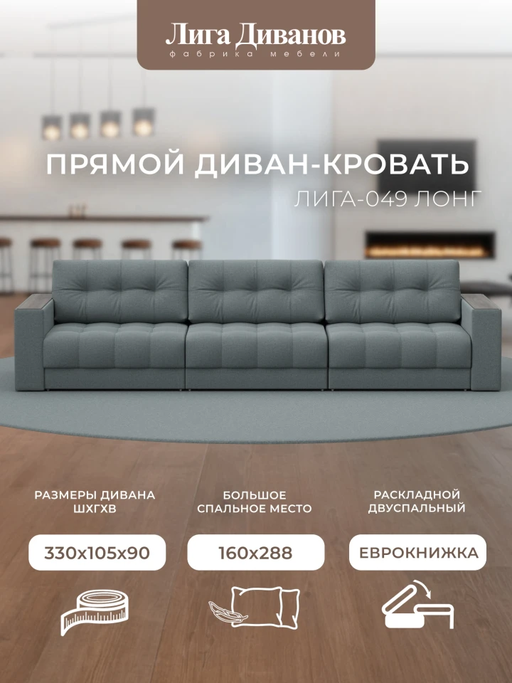 Диван прямой с декором Лига-049 НПБ Лонг