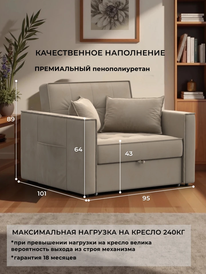 Кресло-кровать Лига-104 (80)