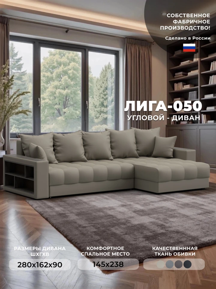 Диван угловой с декором и полкой Лига-050 НПБ