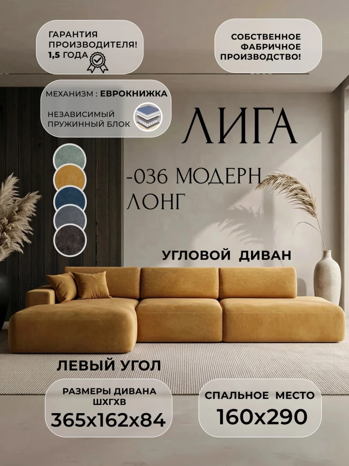 Диван угловой Лига-036 НПБ Модерн Лонг левый угол