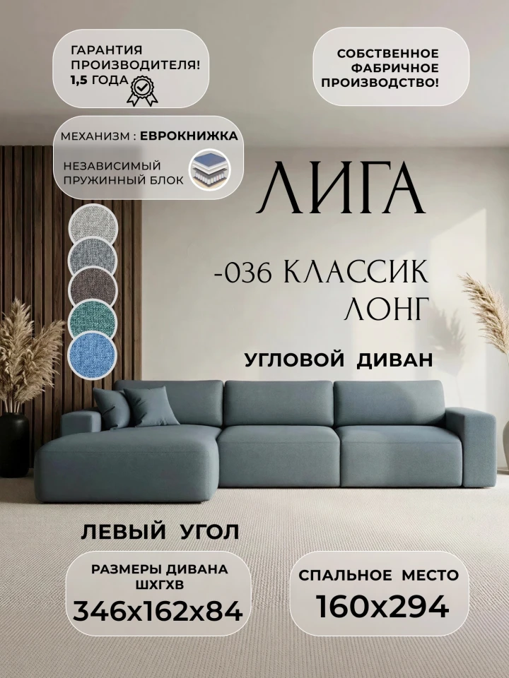 Диван угловой Лига-036 НПБ Классик Лонг левый угол