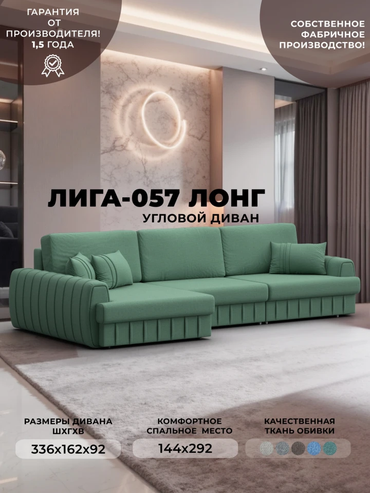 Диван угловой Лига-057 НПБ Лонг угол левый
