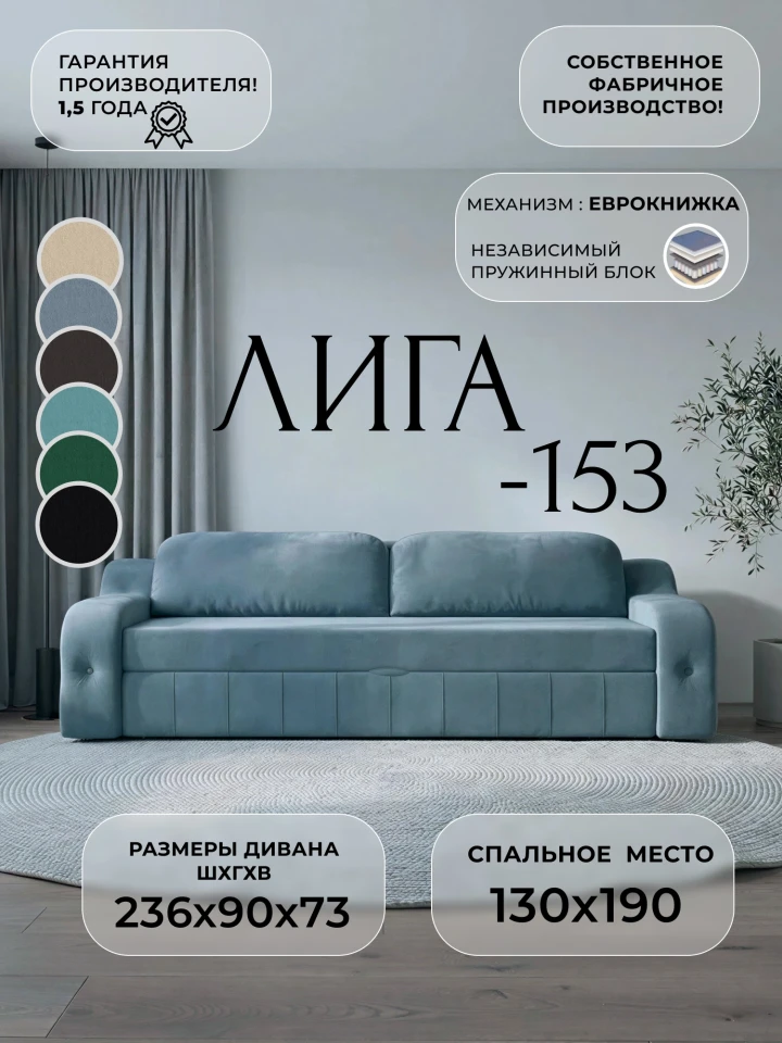 Диван прямой Лига-153 НПБ