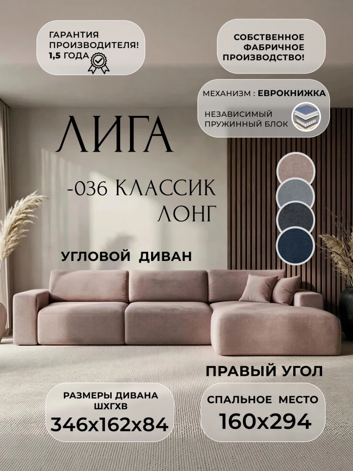 Диван угловой Лига-036 НПБ Классик Лонг правый угол