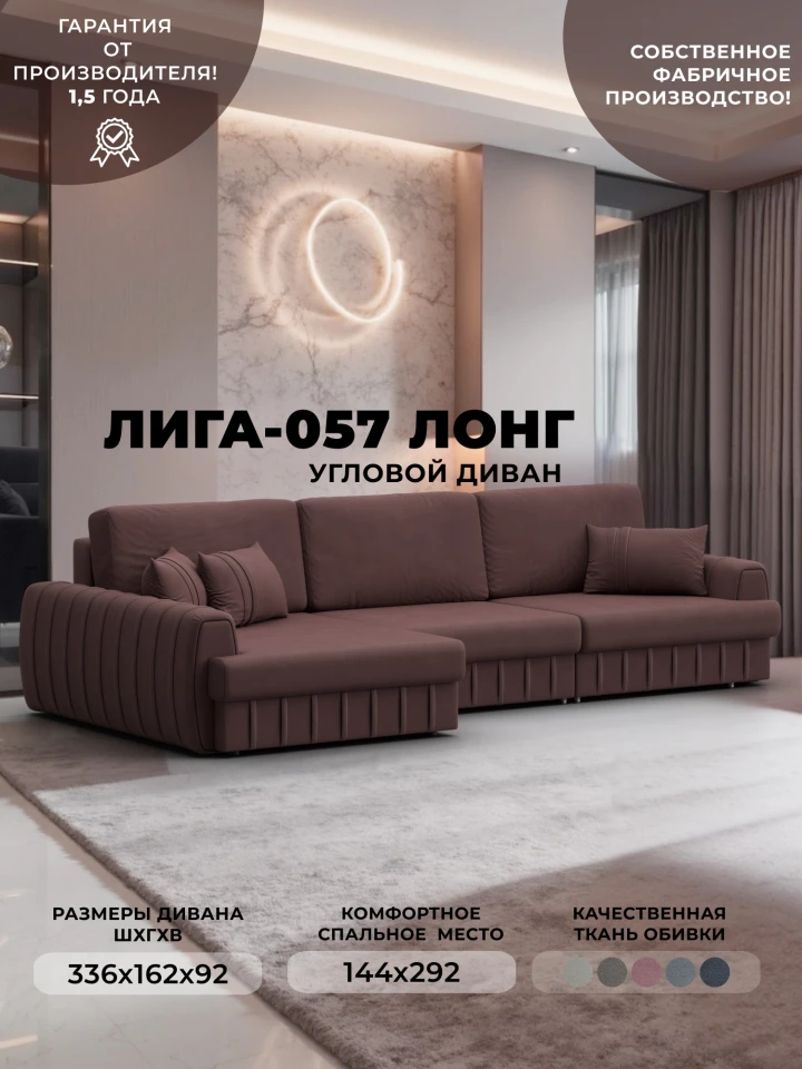 Диван угловой Лига-057 НПБ Лонг угол левый