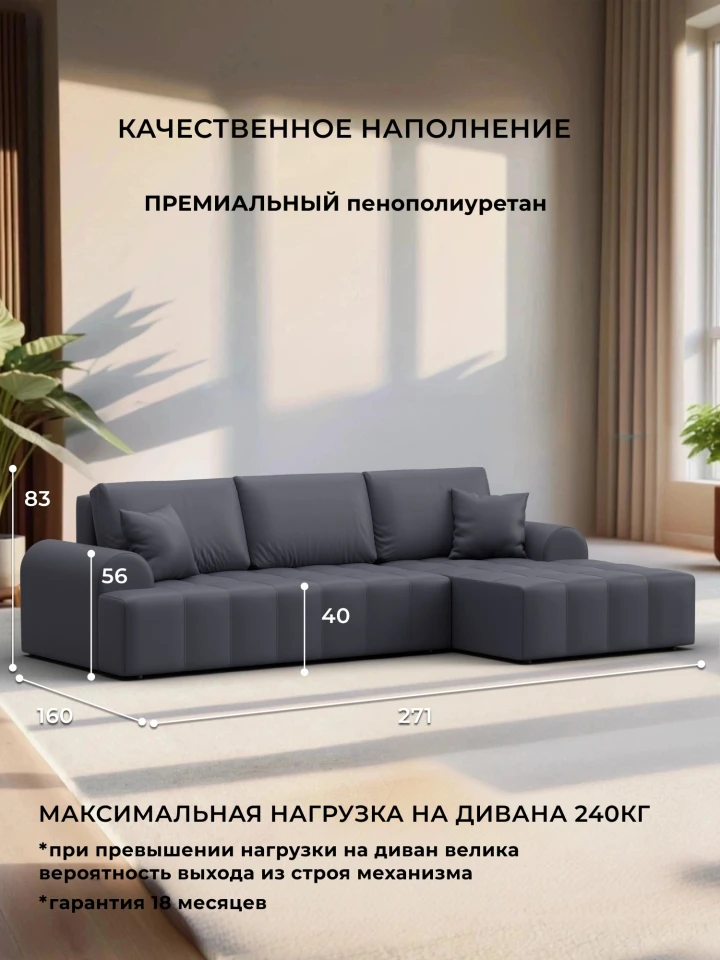 Диван угловой Лига-080 угол правый