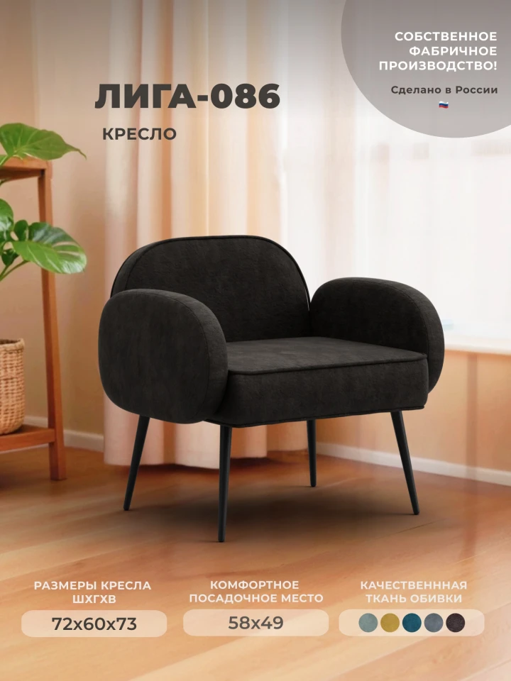 Кресло Лига-086