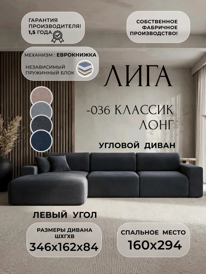 Диван угловой Лига-036 НПБ Классик Лонг левый угол