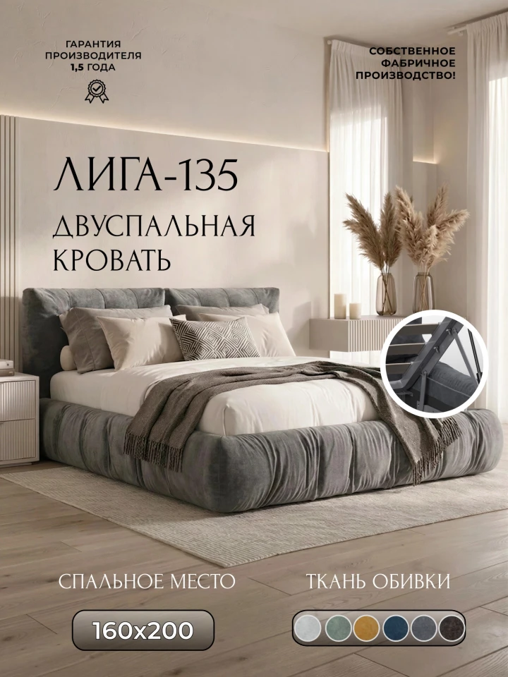 Кровать двуспальная Лига-135 (160)