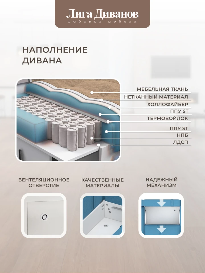 Диван П-образный Лига-048 НПБ лонг