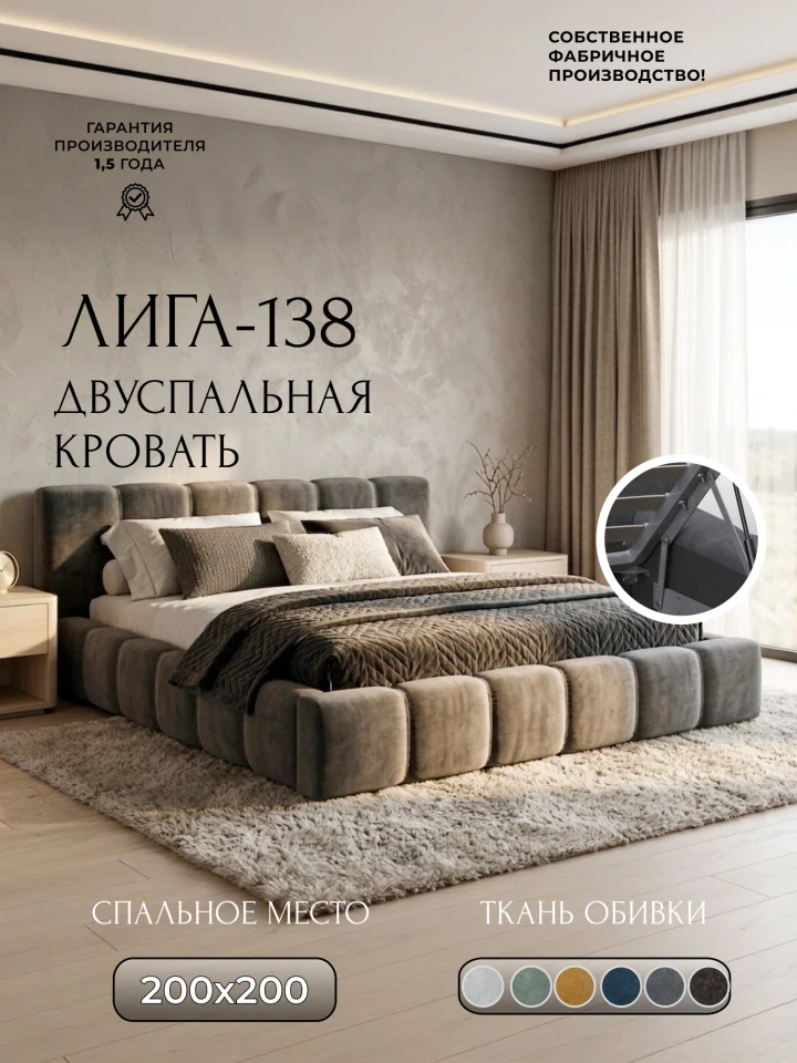 Кровать двуспальная Лига-138 (200)