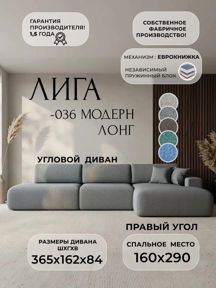 Диван угловой Лига-036 НПБ Модерн Лонг правый угол