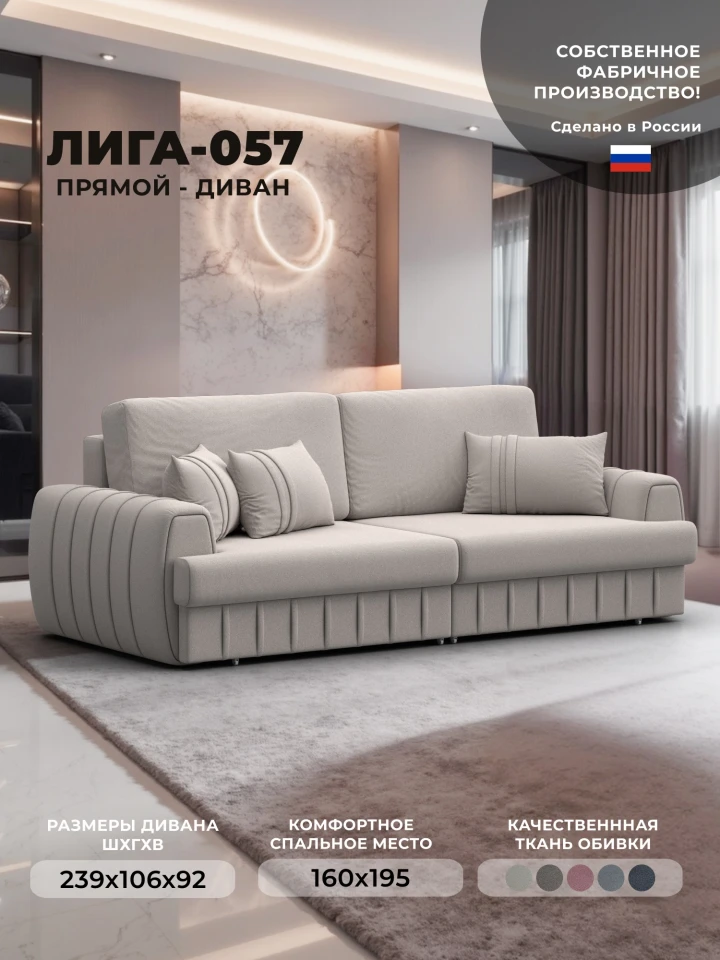 Диван прямой Лига-057 НПБ