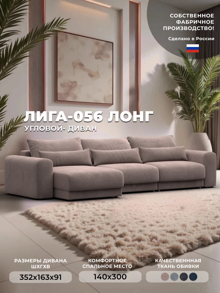Диван угловой Лига-056 НПБ Лонг угол универсальный