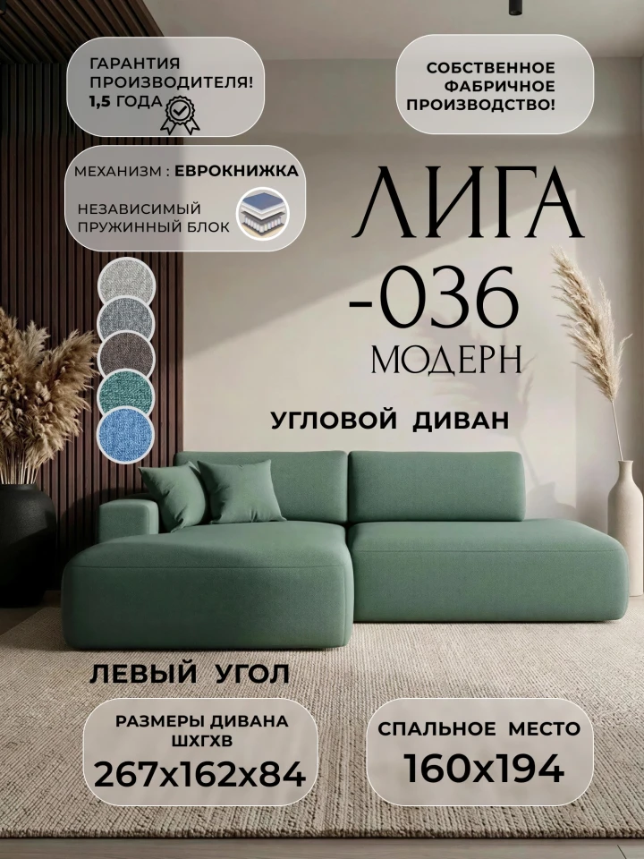 Диван угловой Лига-036 НПБ Модерн левый угол