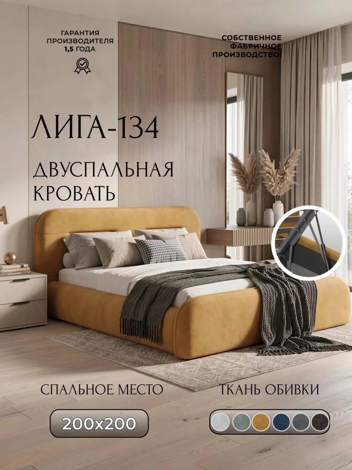 Кровать двуспальная Лига-134 (200)