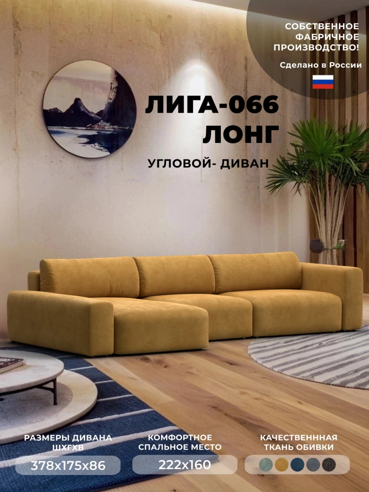 Диван угловой Лига-066 НПБ Лонг угол левый