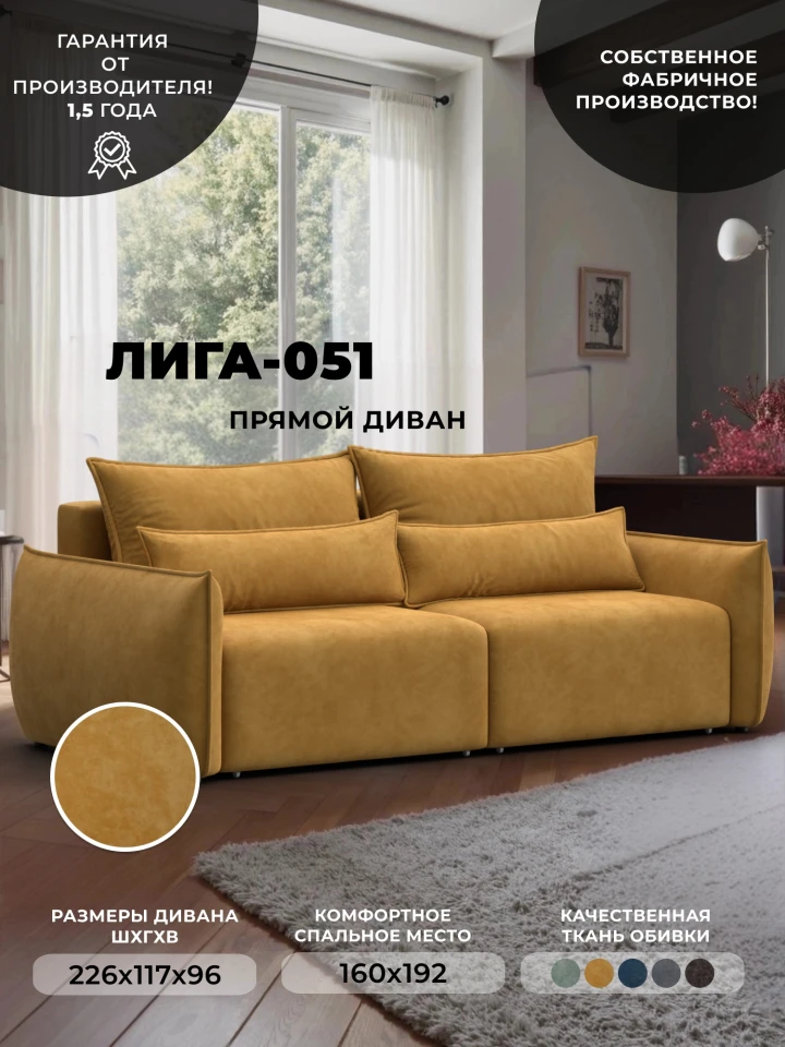 Диван прямой Лига-051 НПБ