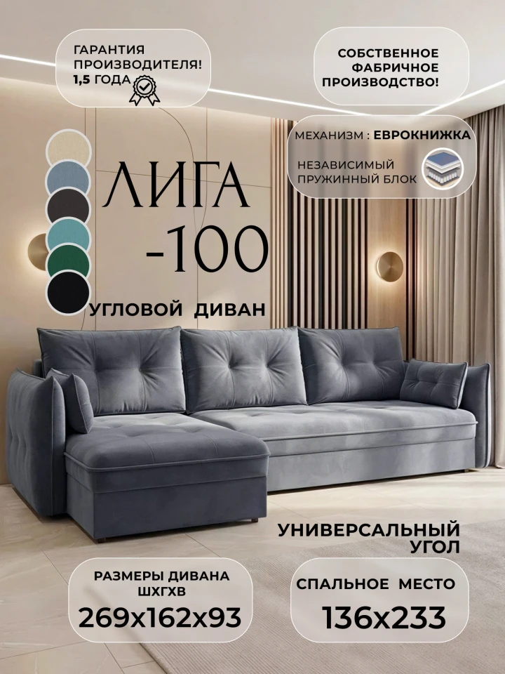 Диван угловой Лига-100 НПБ угол универсальный