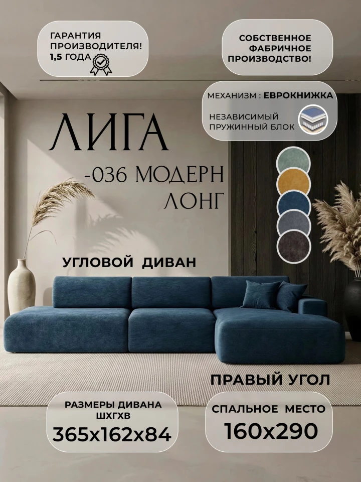 Диван угловой Лига-036 НПБ Модерн Лонг правый угол