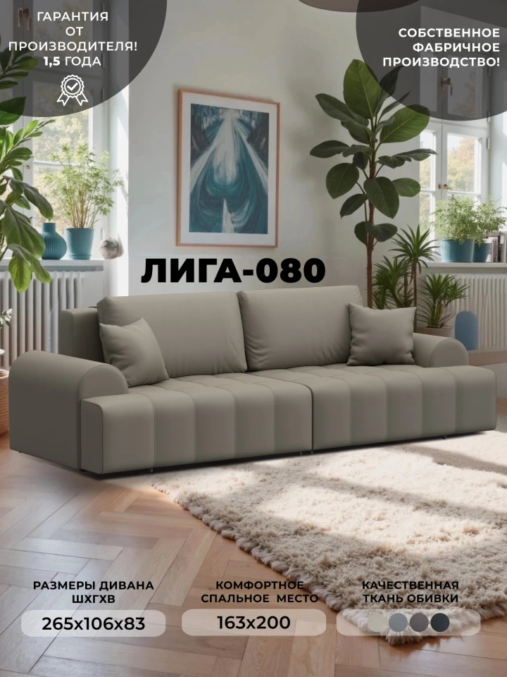 Диван прямой Лига-080 НПБ
