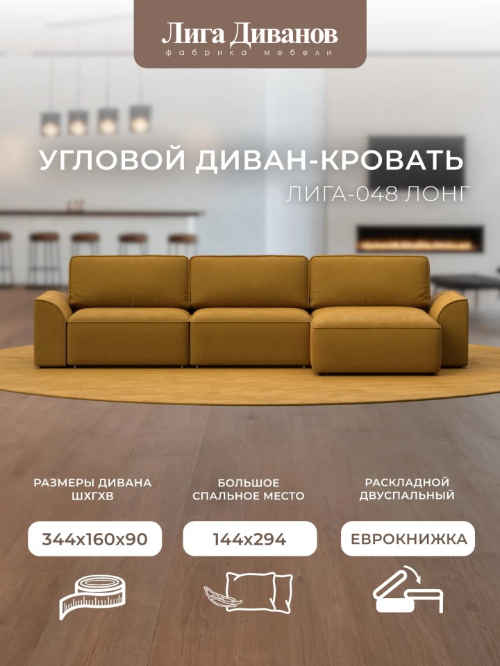 Диван угловой Лига-048 НПБ лонг