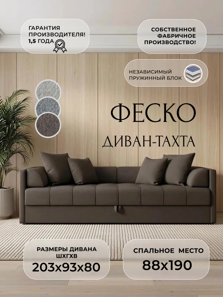 Диван-тахта Феско НПБ
