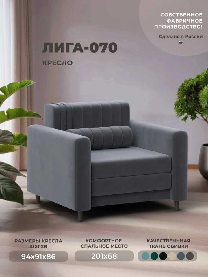 Кресло Лига-070
