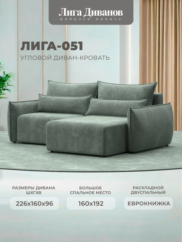 Диван угловой Лига-051 НПБ угол универсальный