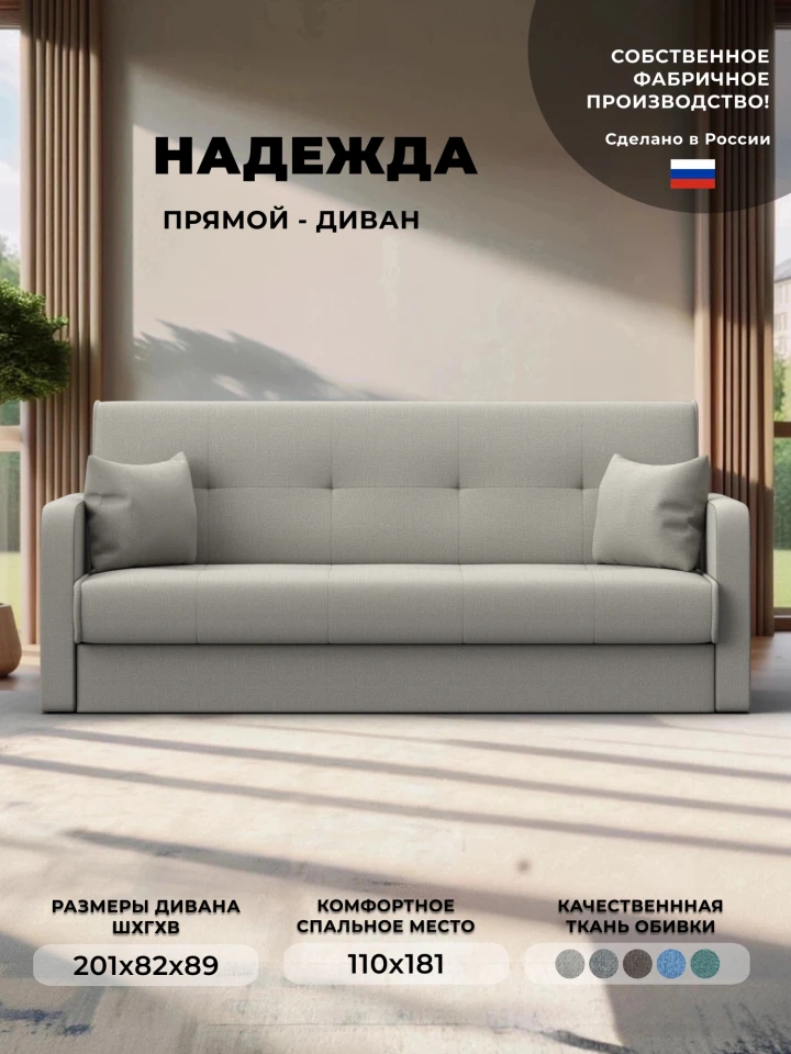 Диван-книжка Надежда