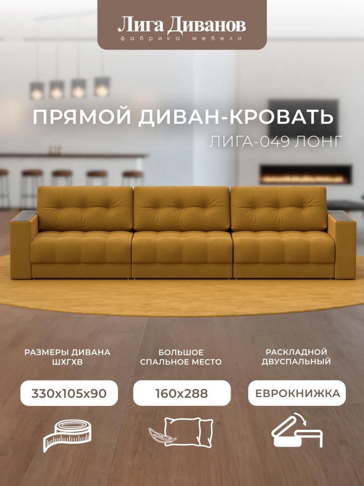 Диван прямой с декором Лига-049 НПБ Лонг