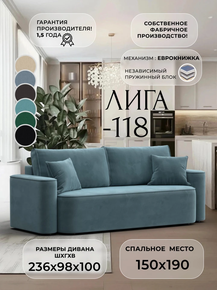 Диван прямой Лига-118 НПБ