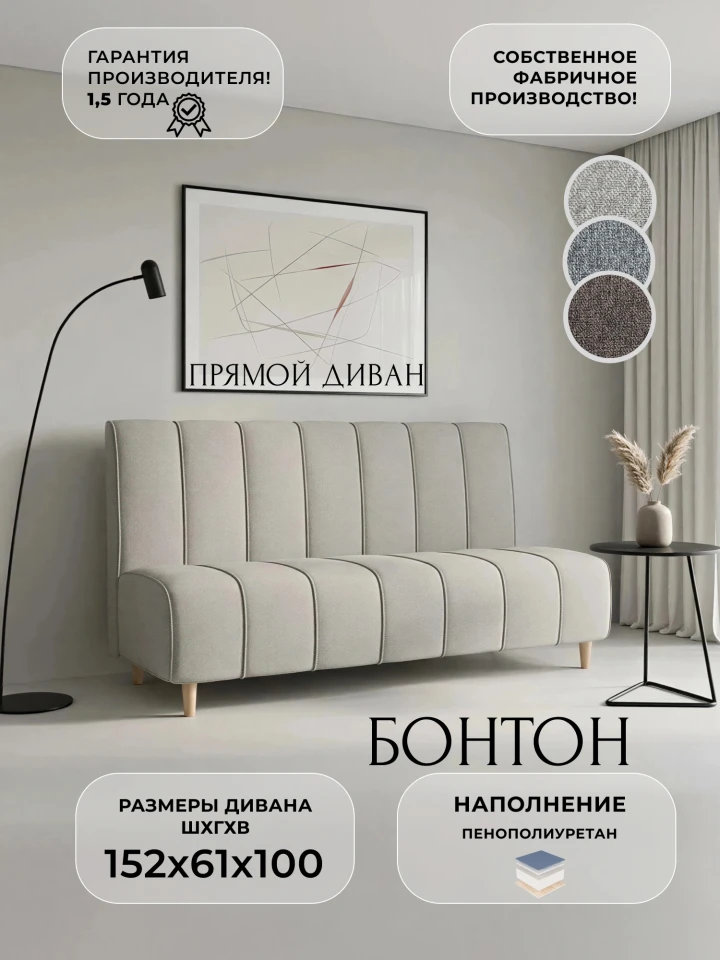 Диван кухонный прямой Бонтон