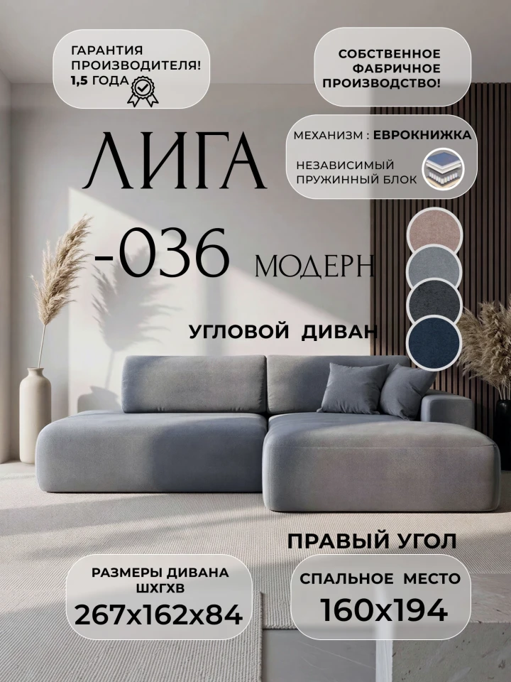 Диван угловой Лига-036 НПБ Модерн правый угол
