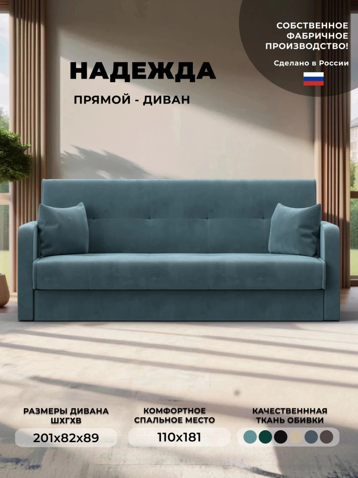 Диван-книжка Надежда