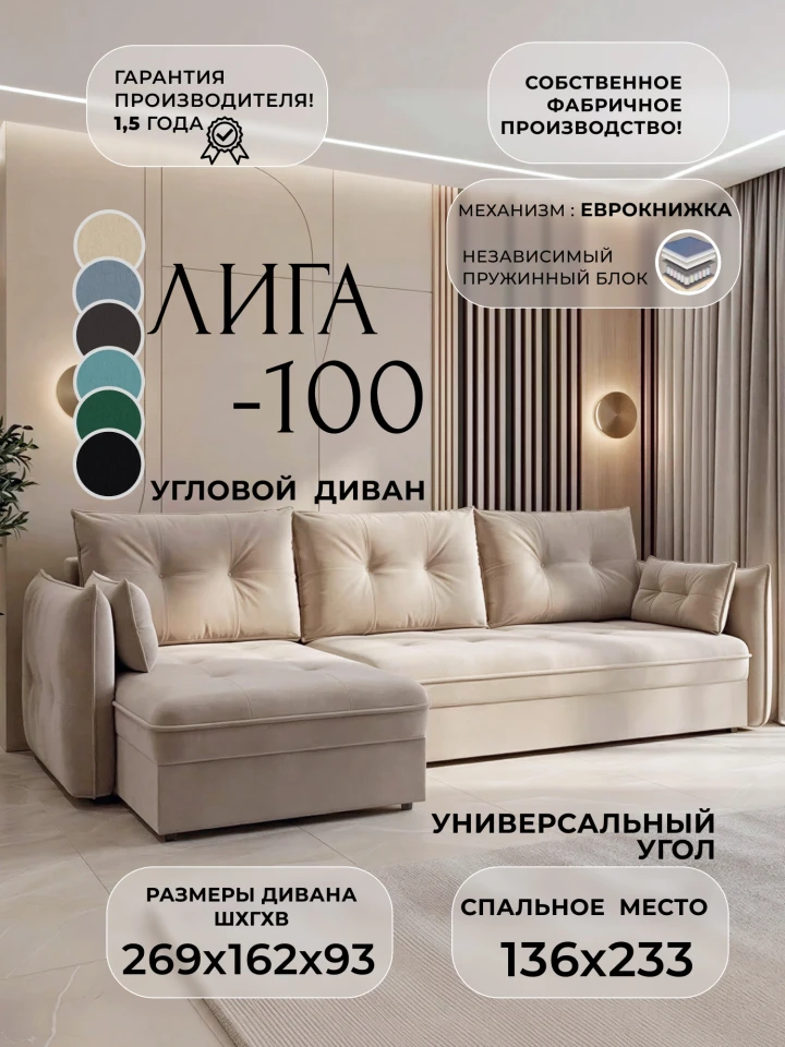 Диван угловой Лига-100 НПБ угол универсальный