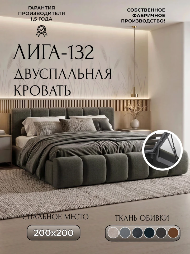 Кровать двуспальная Лига-132 (200)