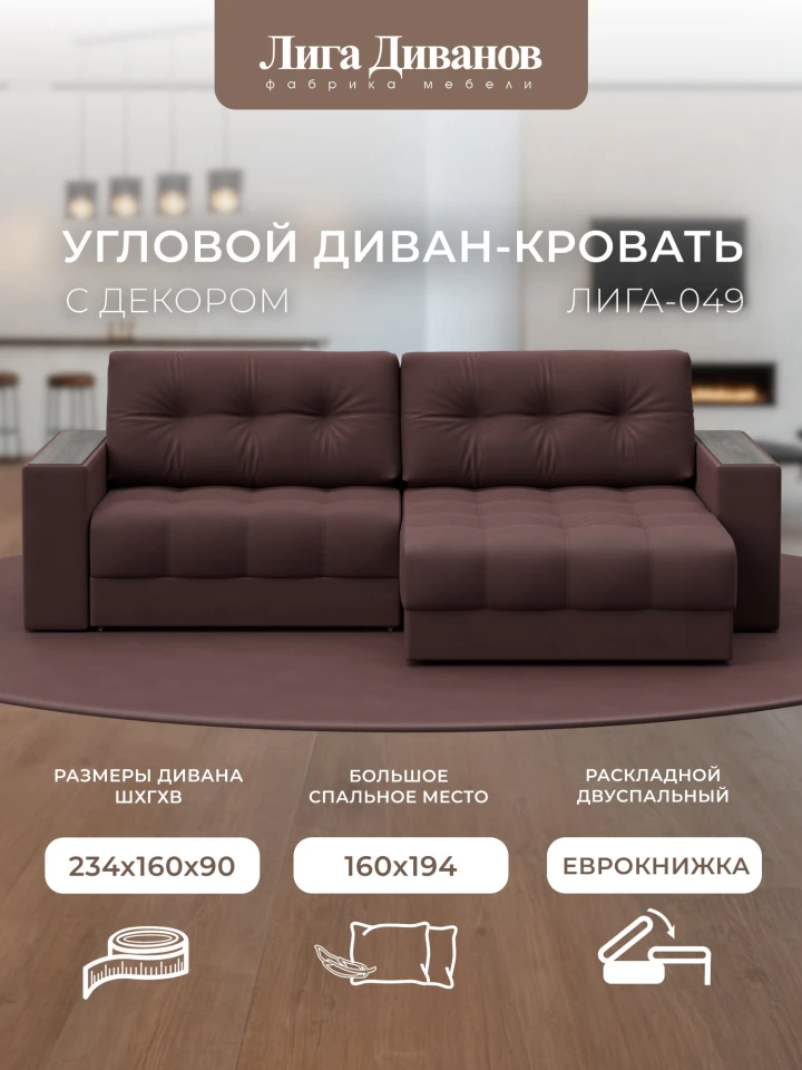 Диван угловой с декором Лига-049 НПБ