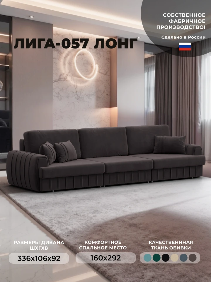 Диван прямой Лига-057 НПБ Лонг