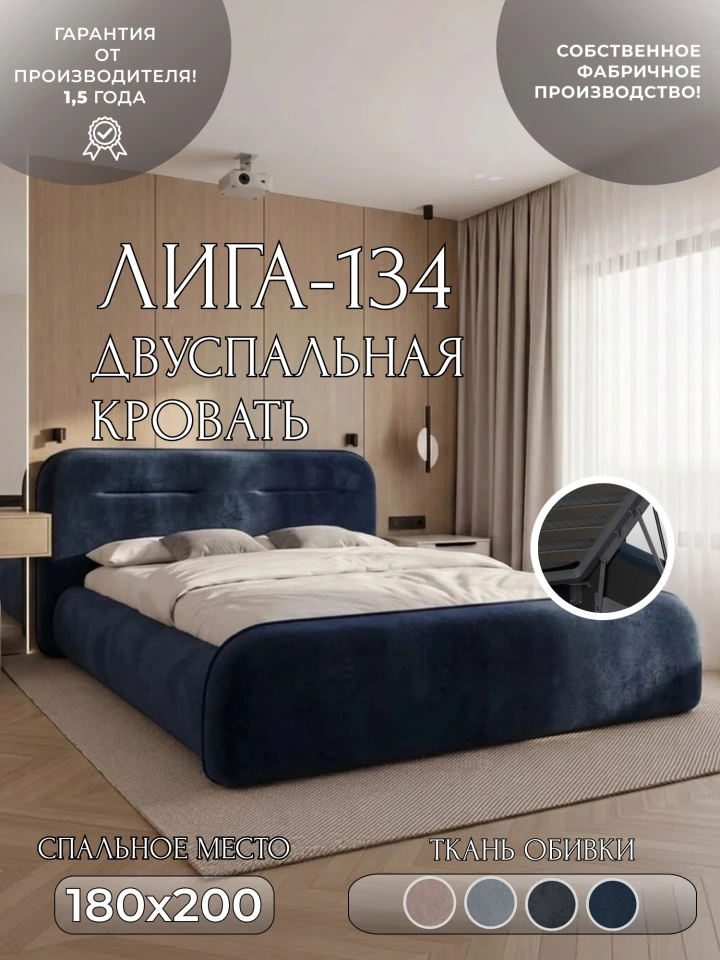 Кровать двуспальная Лига-134 (180)