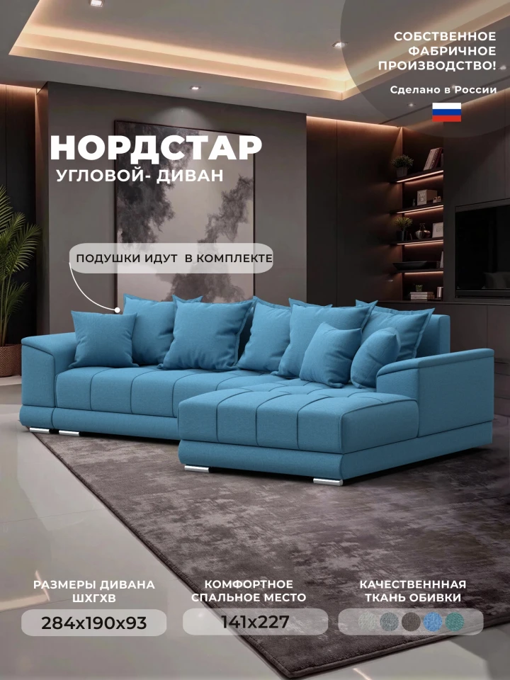 Диван угловой НордСтар правый угол