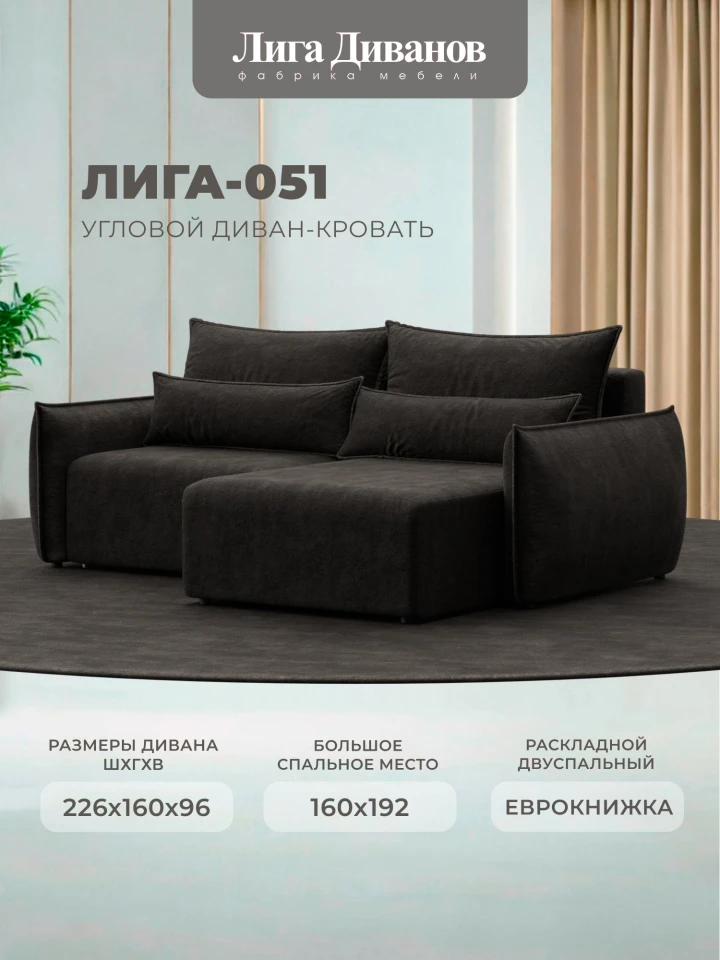 Диван угловой Лига-051 НПБ угол универсальный