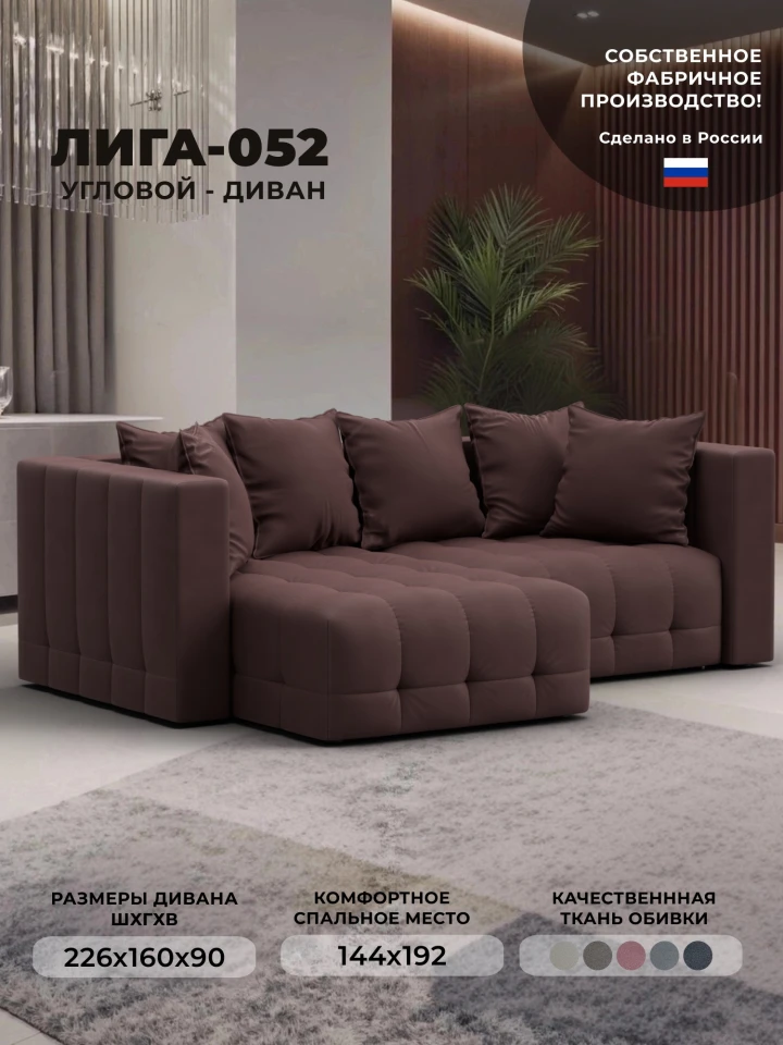 Диван угловой Лига-052 НПБ угол универсальный