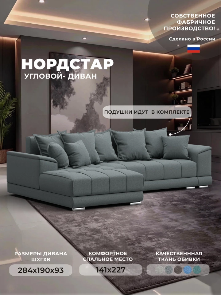 Диван угловой НордСтар левый угол