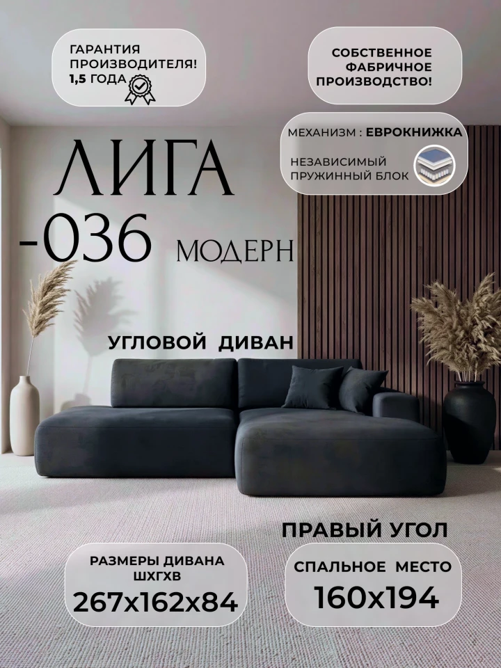 Диван угловой Лига-036 НПБ Модерн правый угол