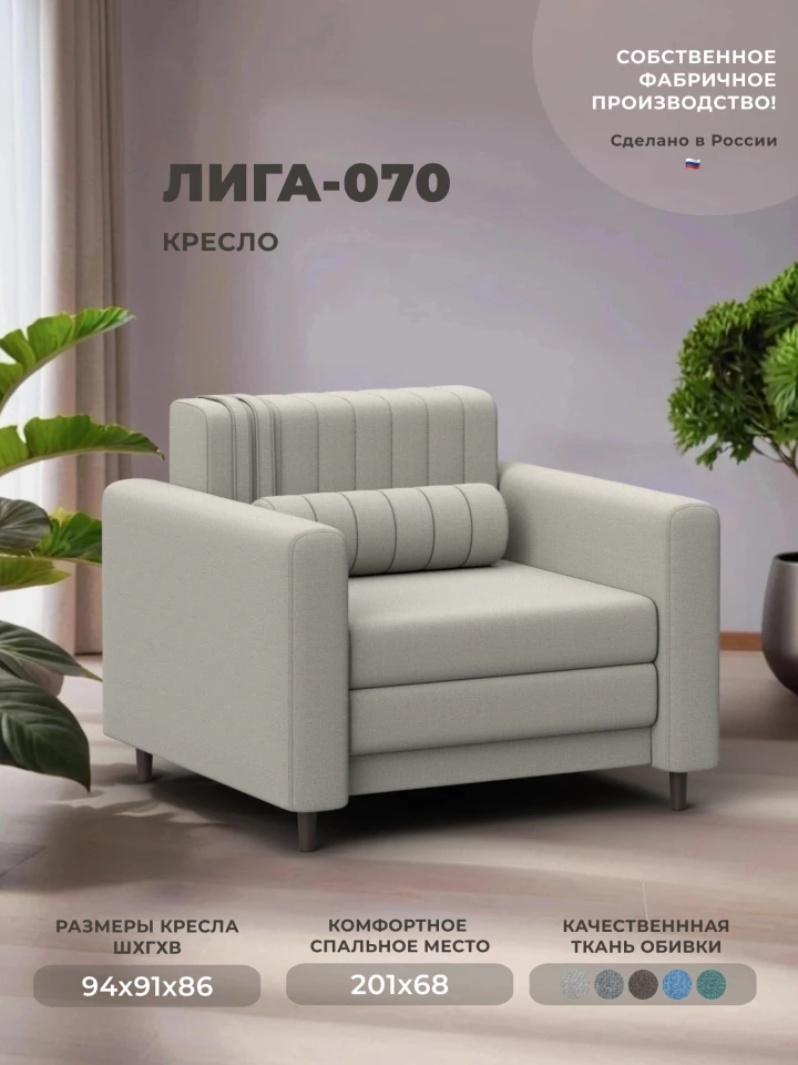 Кресло Лига-070
