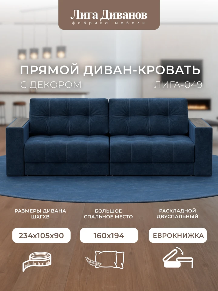 Диван прямой с декором Лига-049 НПБ